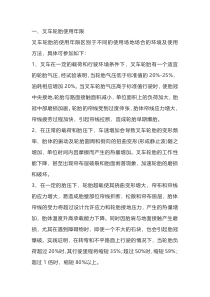 叉车轮胎培训资料