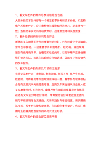 叉车配件的选购技巧