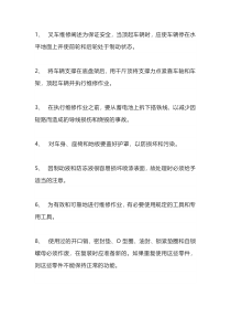 叉车维修守则