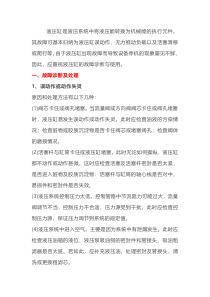 叉车油缸的故障诊断技巧