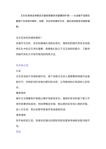 道路叉车安全规则