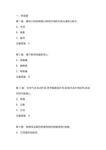 低压电工作业模拟考试——全国通用版试卷01含参考答案