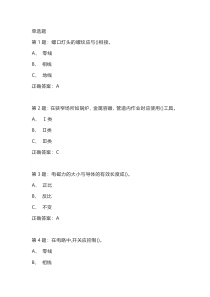 低压电工作业模拟考试——全国通用版试卷07含参考答案