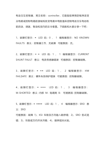 电动叉车控制器故障代码