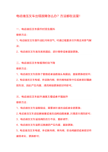 电动液压叉车故障处理方法