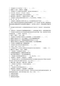 装载机司机模拟考试练习卷含解析 第一份