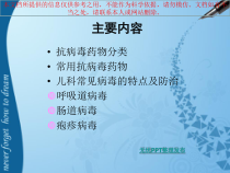 儿科常见病毒和抗病毒药物简化培训课件