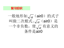 《11.7 二次根式的加减法》PPT课件1-八年级上册数学北京版