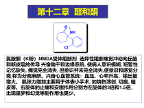 第十一章醛和酮课件