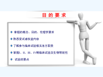 第四章药物临床试验设计与评价课件