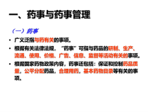 第一部分药品管理课件