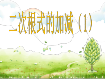 《11.7 二次根式的加减法》PPT课件2-八年级上册数学北京版