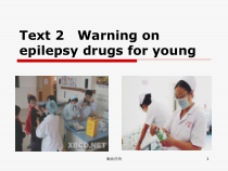 癫痫药物课件