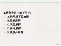 癫痫药疗治疗公开课课件