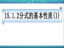 《10.2 分式的基本性质》PPT课件2-八年级上册数学北京版