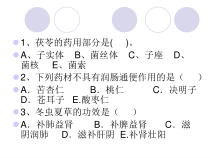 动物类药材概要课件