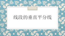 《12.8 基本作图》PPT课件2-八年级上册数学北京版