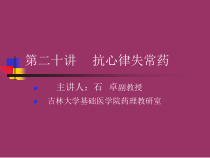 二十讲抗心律失常药课件