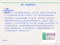 风湿类风湿用药演示文稿优质推荐课件