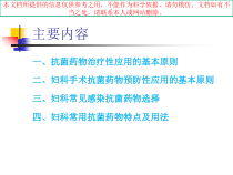 妇科常见感染抗菌药物的合理应用培训课件