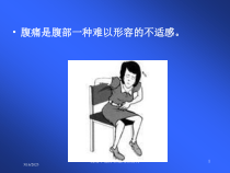 腹痛不能盲目服用止痛药培训课件