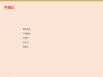肝病辅助用药指南课件