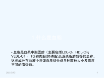 高血脂症临床用药课件