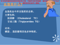 高脂血症的药物治疗培训课件