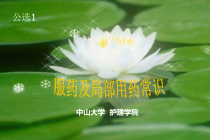 -给药-护理与健康-课件-