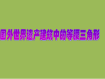 《等腰三角形的性质》PPT课件3-八年级上册数学北京版
