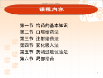 给药基本知识医学宣教课件