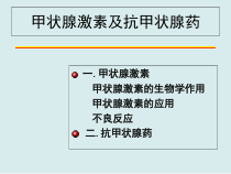 护理药物学课件药理学激素类药物