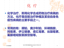 化疗药物骨髓抑制的分度治疗和医疗护理课件