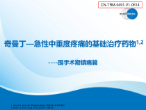 急性中重度疼痛的基础治疗药物课件