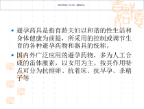 计划生育药具工作课件