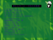 寄生虫药理口诀学医的多看看课件