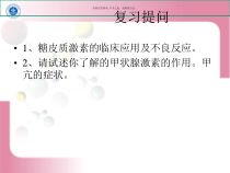 甲状腺激素和抗甲状腺药课件