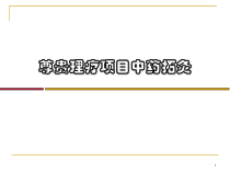 肩颈药拓课件