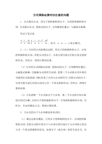 《10.3 分式的乘除法》教学素材-八年级上册数学北京版