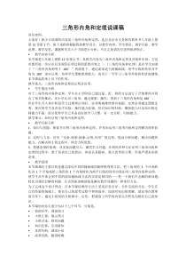 《12.2 三角形的性质》说课稿-八年级上册数学北京版