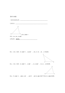 《12.2 三角形的性质》导学案1-八年级上册数学北京版