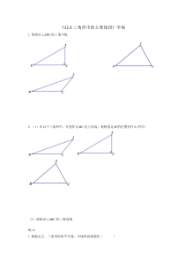 《12.3 三角形中的主要线段》导学案-八年级上册数学北京版