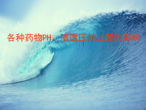 静脉炎的药物因素课件