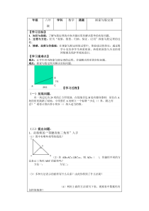 《12.11 勾股定理》导学案-八年级上册数学北京版