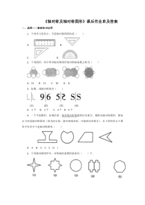 《12.10 轴对称和轴对称图形》课后习题-八年级上册数学北京版