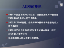 抗艾滋病药物新编研究进展课件