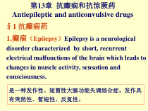抗癫痫和抗惊厥药Antiepileptic课件