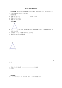《等腰三角形的判定》教学素材-八年级上册数学北京版