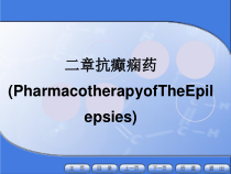 抗癫痫药学习目标课件