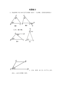 《等腰三角形的判定》课后习题-八年级上册数学北京版